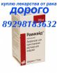 Куплю оставшиеся лекарства 8 929 818 3632 только ВОРОНЕЖ РОСТОВ СТАВРОПОЛЬ ВОЛГОГРАД КРАСНОДАР  - t1221184_4.jpg