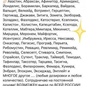  985-875-15-45 Kyплю лекарства по лучшим ценам по всей России - 4538CEF6-8A6B-4A84-9286-2EF0DA08FCEE.jpeg