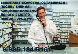 89851846161 Дорого покупаю труваду Дюрант эвиплеру гамунекс октагам иг вену и другие препараты - Доктор 1.jpg