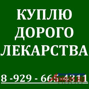 89296654311-КУПЛЮ ДОРОЖЕ ВСЕХ ТАСИГНА,СПРАЙСЕЛ,МАБТЕРА,НЕКСАВАР,ИРЕССА,РЕВАЦИО,ТАРЦЕВА,ВОТРИЕНТ,КЕТОСТЕРИЛ?,ЗИТИГА ЭНБР - 176368_53jYu.jpg