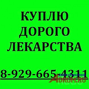 89296654311-КУПЛЮ ЛЕКАРСТВА ДОРОГО_Ватсап.Вайбер.-89296654311-  - 18807_WaAKB.jpg