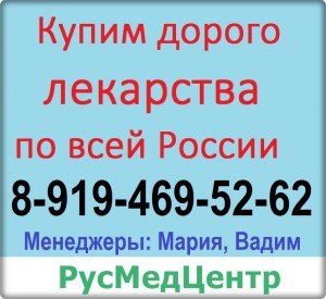 8-919-469-52-62 Купим Имбрувику, Викейру, Стиваргу и другие препараты - Безымянный оннггшш.jpg