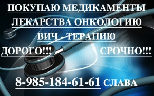 КУПЛЮ ЛЕКАРСТВА ДОРОГО ПО ВСЕЙ РОССИИ 89851846161 АВАСТИН ГЕРЦЕПТИН ВАЙДАЗА ЭВИПЛЕРА ЭКСИДЖАД И ДРУГИЕ - 113.jpg