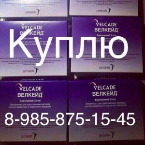 Куплю ОНКО лекарства 89858751545 - 43F63219-BFAE-459D-869F-38876A026E4E.jpeg